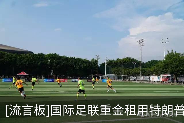 [流言板]国际足联重金租用特朗普大厦办公室，但大部分时间都空置